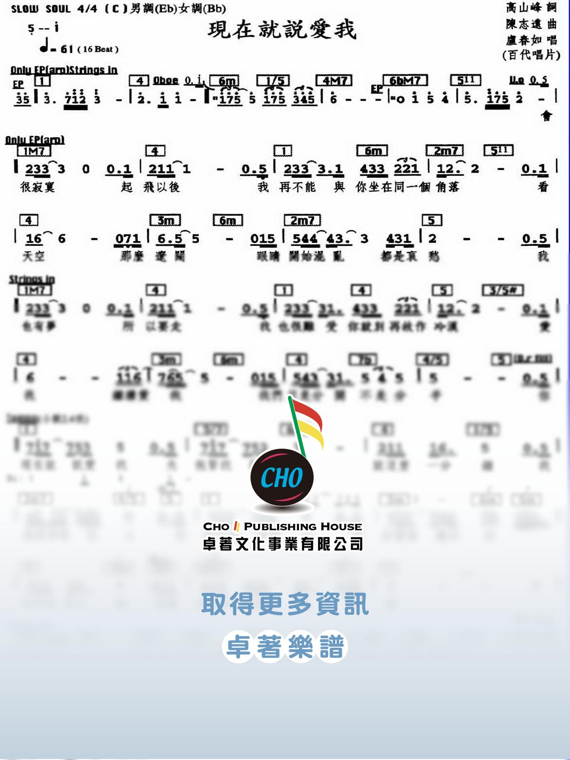 現在就說愛我